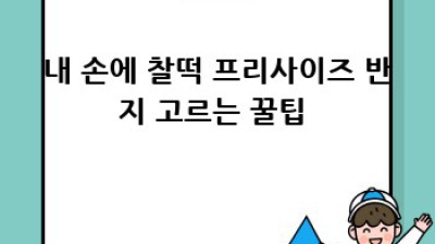 한복반지프리사이즈💍 완벽 가이드: 실패 없는 선택법✨
